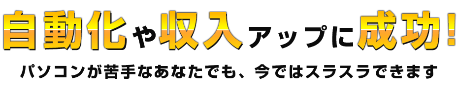 今ではスラスラ。"
