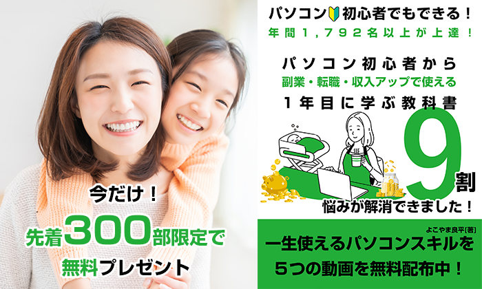 パソコン初心者が転職やスキルアップのために1年目で学ぶこと