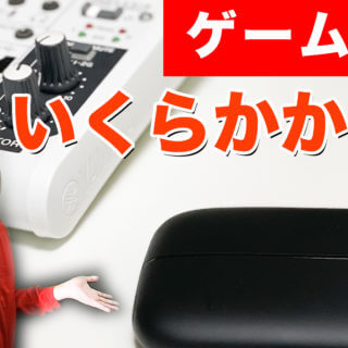 年最新 ゲーム実況で必要な機材と費用を説明 プログラミングの教科書