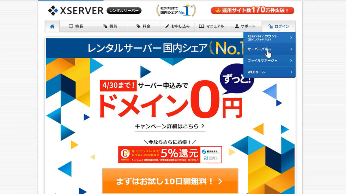 WordPressブログXserverのサーバーパネルにログイン