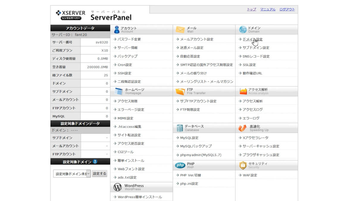 WordPressブログXserverのサーバーパネル管理画面