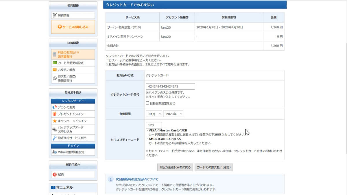 WordPressブログXserverのお支払い選択