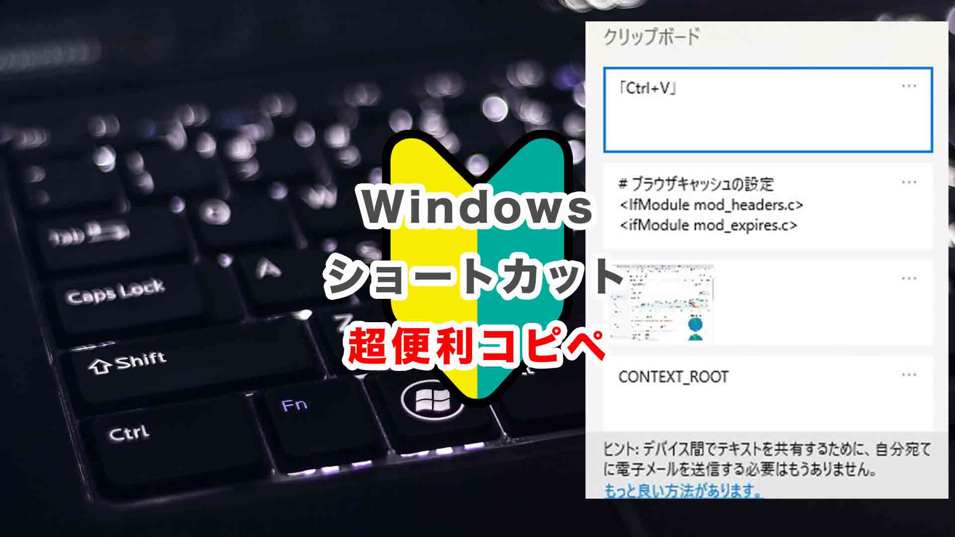 Windowsで5回前のコピペをもう一度する方法おすすめショートカット