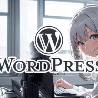 WordPress6.8対応・基礎マスター講座・ホームページ制作・初心者からWordPressをちゃんと学ぶ