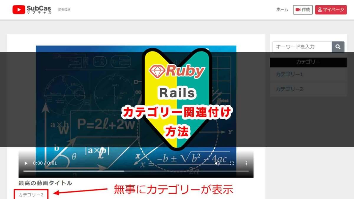 RubyonRailsでカテゴリーを関連付ける方法