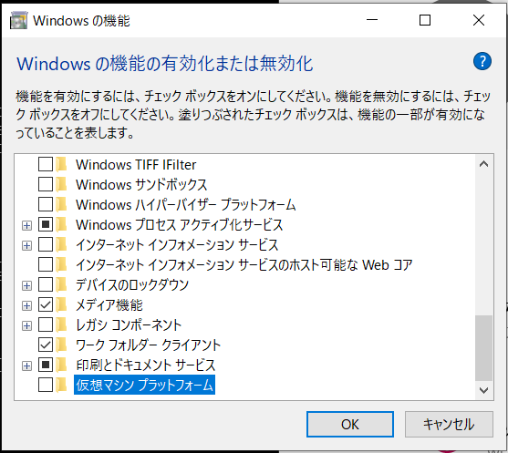 VT-x is not availableエラーはWindowsのHyper-VをOFFにする