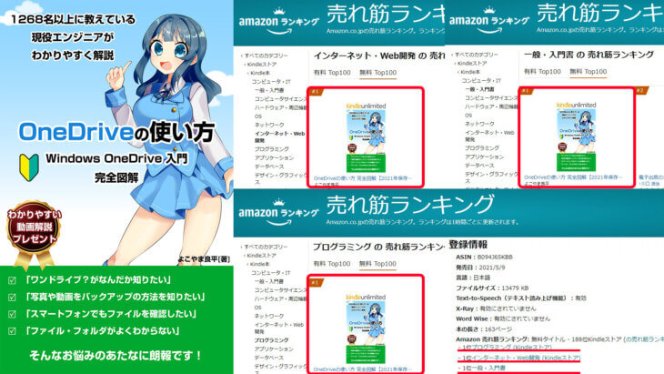 OneDriveの使い方 完全図解の書籍化を行い3部門でランキング1位を獲得