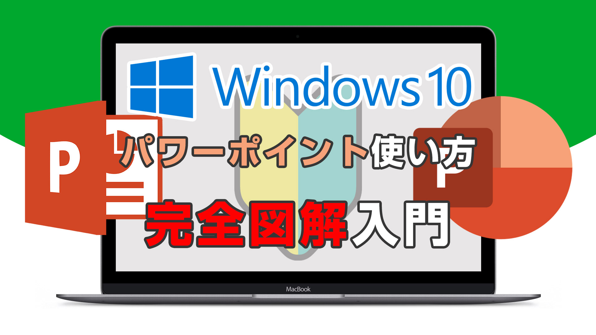 Powerpoint入門講座初心者でもわかるwindows Powerpoint の使い方 パソコン プログラミング予備校