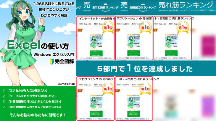 エクセル入門講座【2021年版完全図解】初心者にもわかりやすいWindows「Excel」の使い方