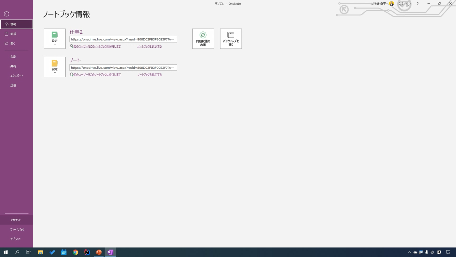 OneNoteの使い方/初心者講座【完全図解】 – ワドプロカレッジ