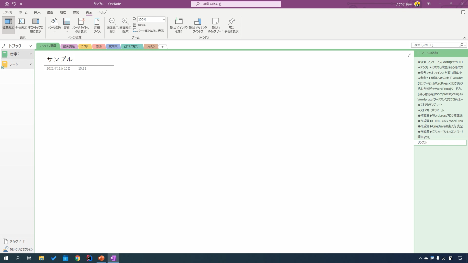 OneNoteの使い方/初心者講座【完全図解】 – ワドプロカレッジ