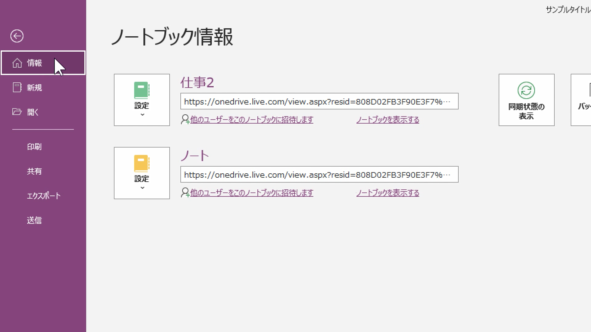 OneNoteの使い方/初心者講座【完全図解】 – ワドプロカレッジ