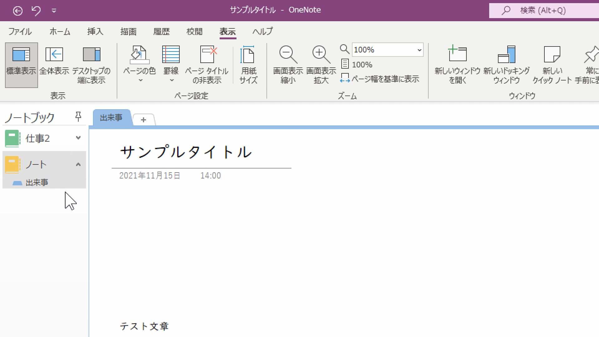 One Note 初心者 _ Onenote 使い方初心者 | OneNoteの使い方【仕事が爆速に終わるOneNote仕事術 ...
