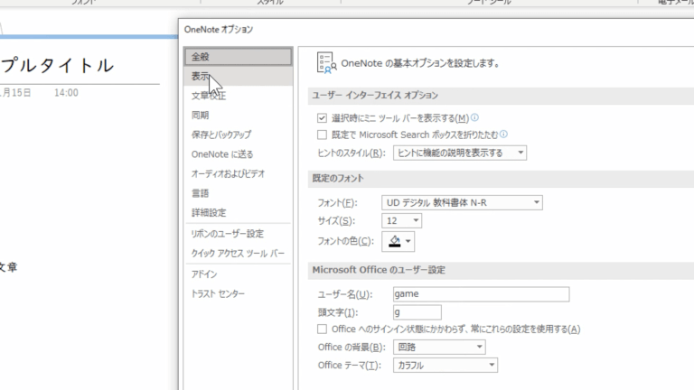 OneNoteの使い方/初心者講座【完全図解】 – ワドプロカレッジ