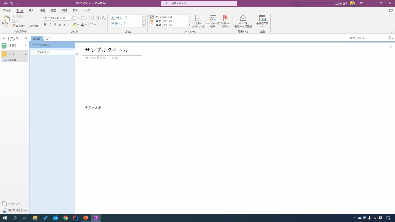 OneNoteの使い方/初心者講座【完全図解】 – ワドプロカレッジ