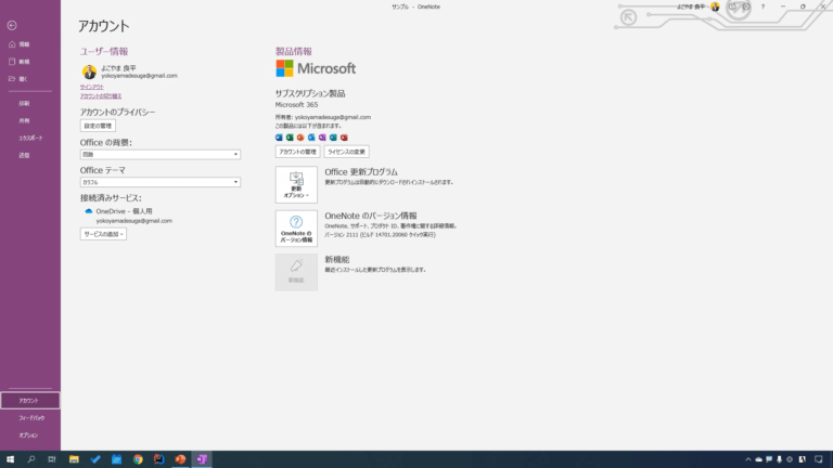 OneNoteの使い方/初心者講座【完全図解】 – ワドプロカレッジ