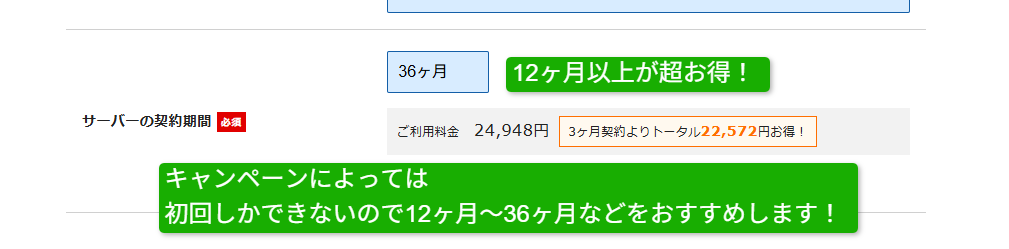 Xserver契約期間。お得な期間は12ヶ月~36ヶ月おすすめ