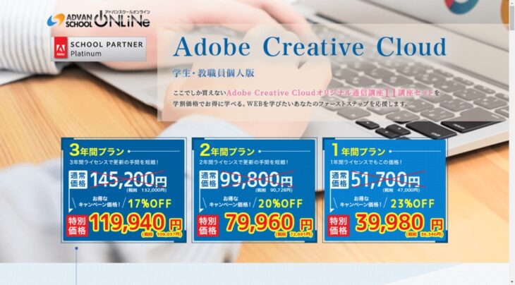 Adobe-Creative-Cloud安く購入する