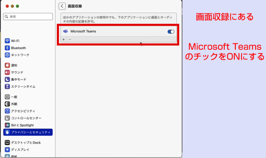 画面収録にあるTeamsにチェックが入っているかを確認