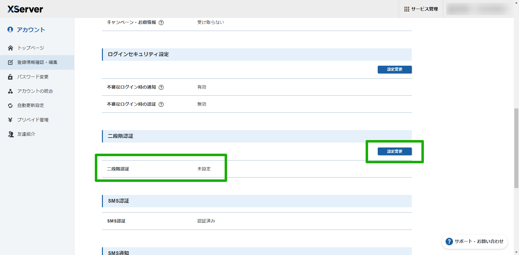Xserverの不審なログイン時の認証を無効化する方法 – ワドプロ
