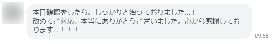 リダイレクトハッキングによる検索汚染解除のお客さまの声