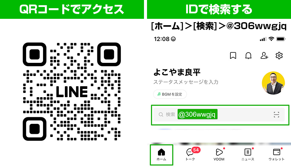 QRコードでアクセス・IDで検索する