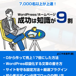 WordPressの教科書【WPの成功は知識が9割！】無料プレゼント