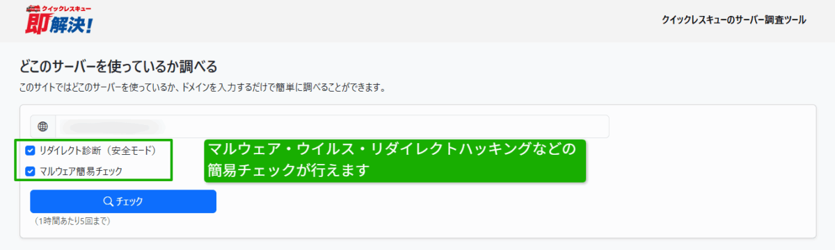 どこのサーバーを使っているか調べる-クイックレスキューのサーバー調査ツール01