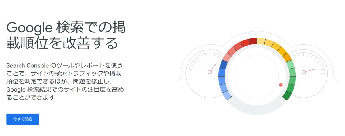 Google Search Consoleの登録手順