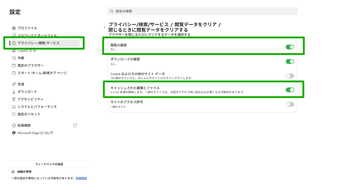 Edgeの自動キャッシュクリア2
