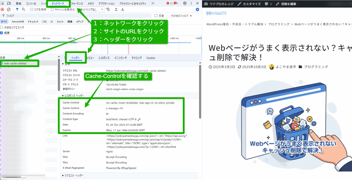 キャッシュされているか確認する方法
