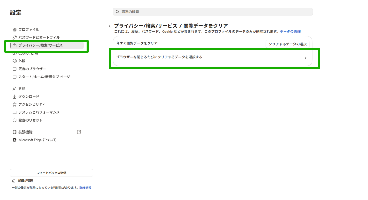 Edgeの自動キャッシュクリア1