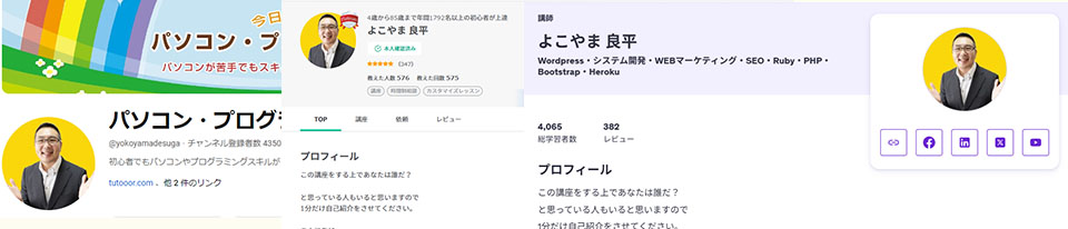 よこやま良平の実績・プロフィール