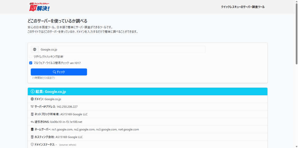 クイックレスキューのサーバー調査ツール