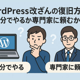 WordPressハッキングの復旧方法と料金