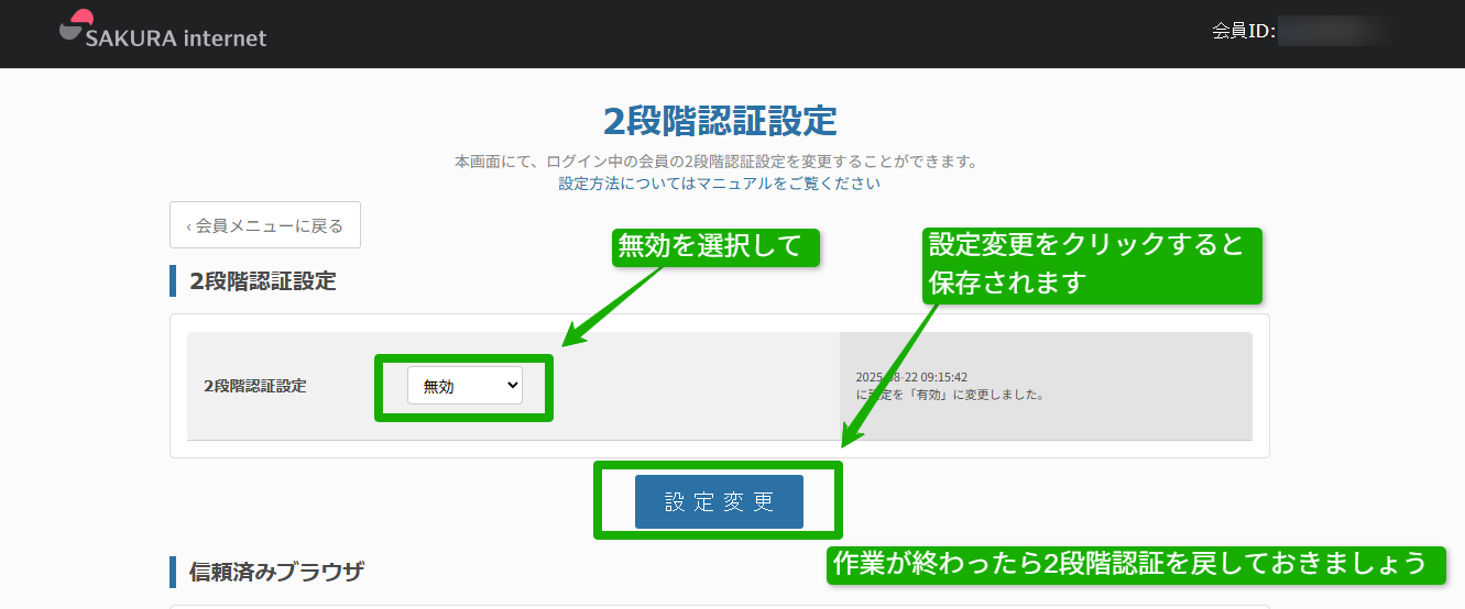 さくらインターネット（さくらサーバー）の 2要素認証を解除する方法