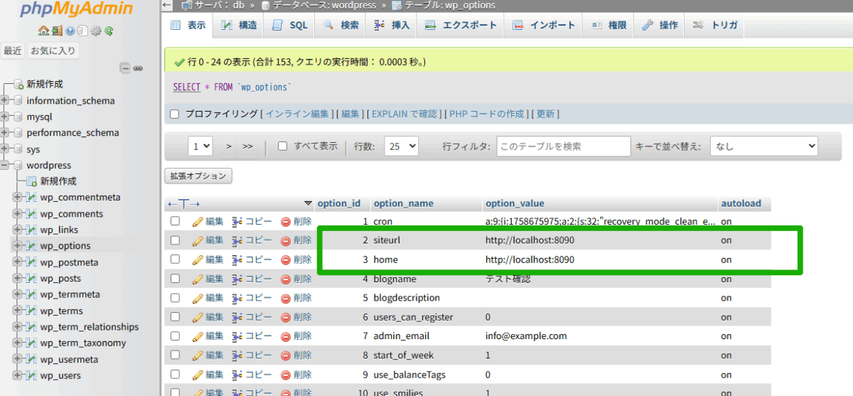 phpMyAdminのsiteurlとhomeurlの場所