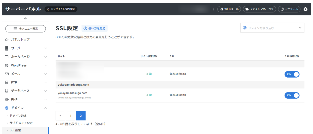 エックスサーバー-サーバーパネル-SSL設定