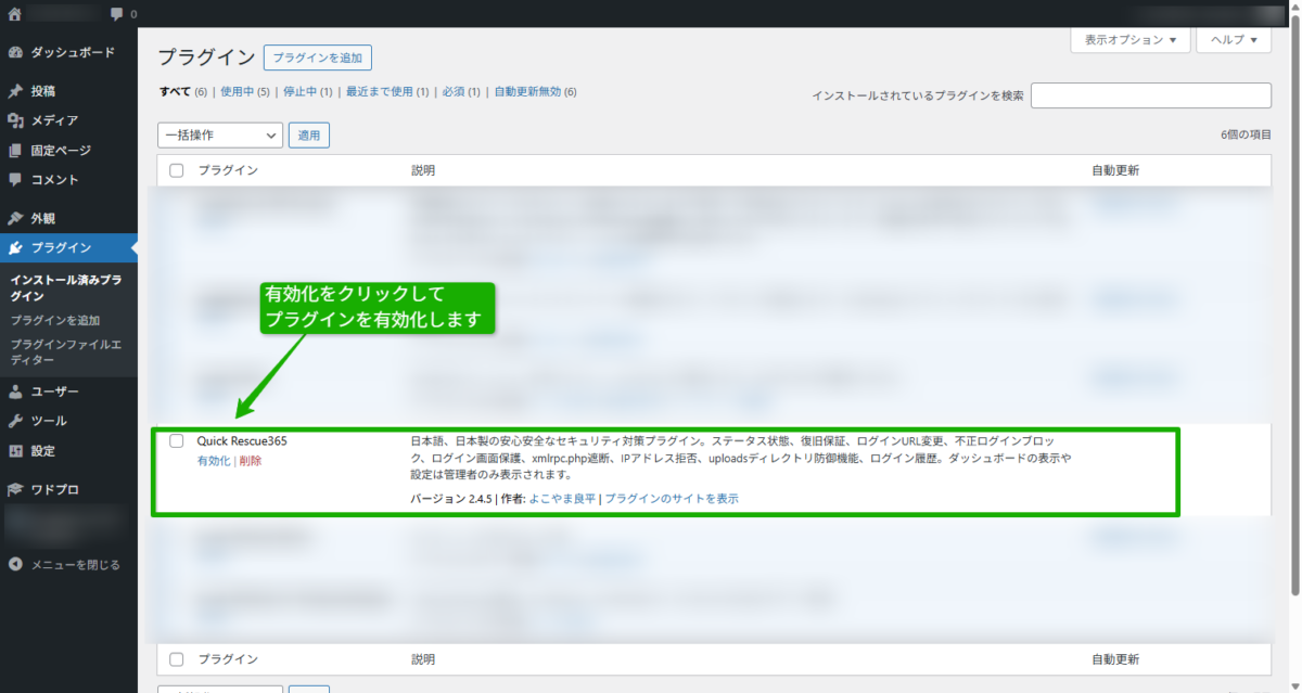 QuickRescue365セキュリティプラグイン無料ダウンロード