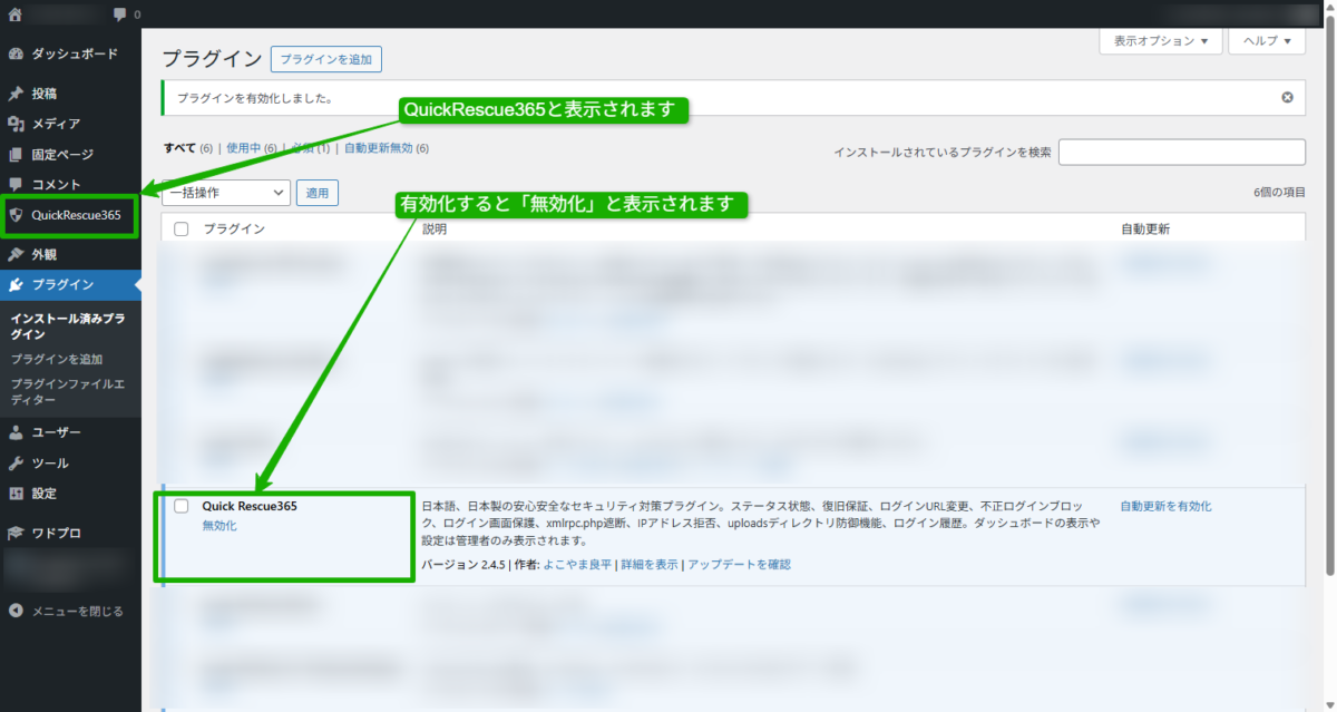 QuickRescue365セキュリティプラグイン無料ダウンロード