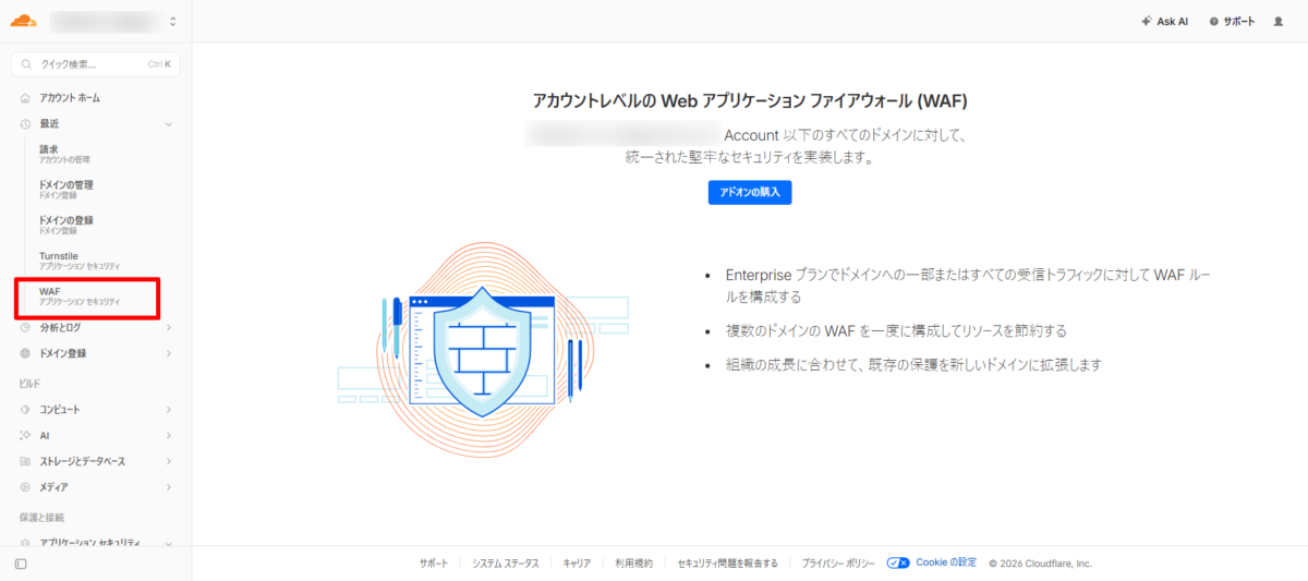 保護と接続-アプリケーション-セキュリティ-WAF