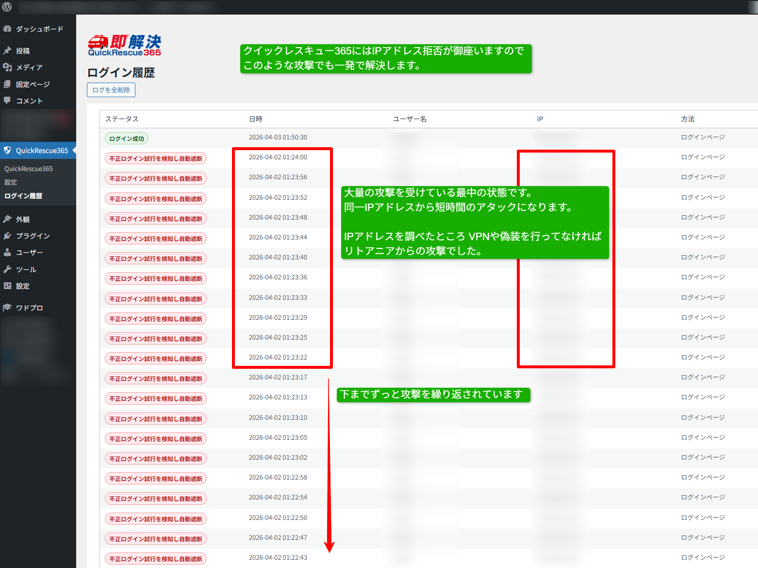 ログイン履歴から大量攻撃の確認