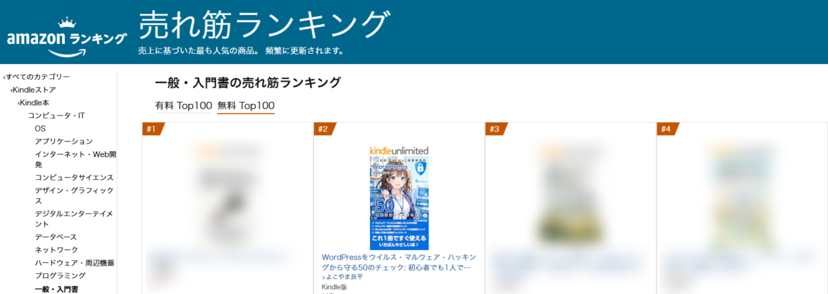 Amazon-co-jp-売れ筋ランキング-一般-入門書