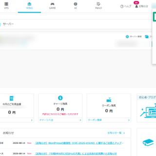ConoHa二段階認証を解除する方法【3ステップ】